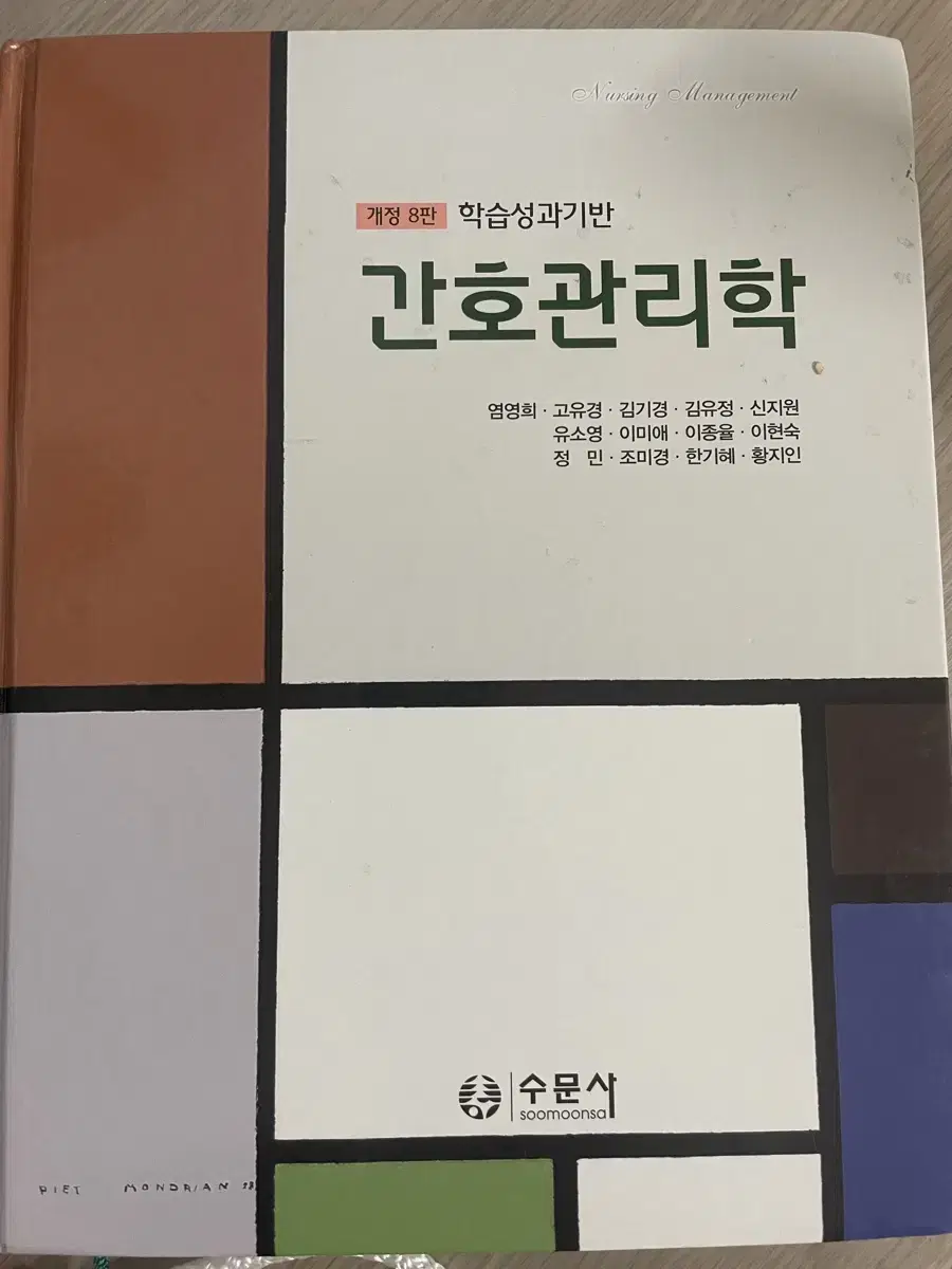 간호관리학 수문사 싸게 팝니다.